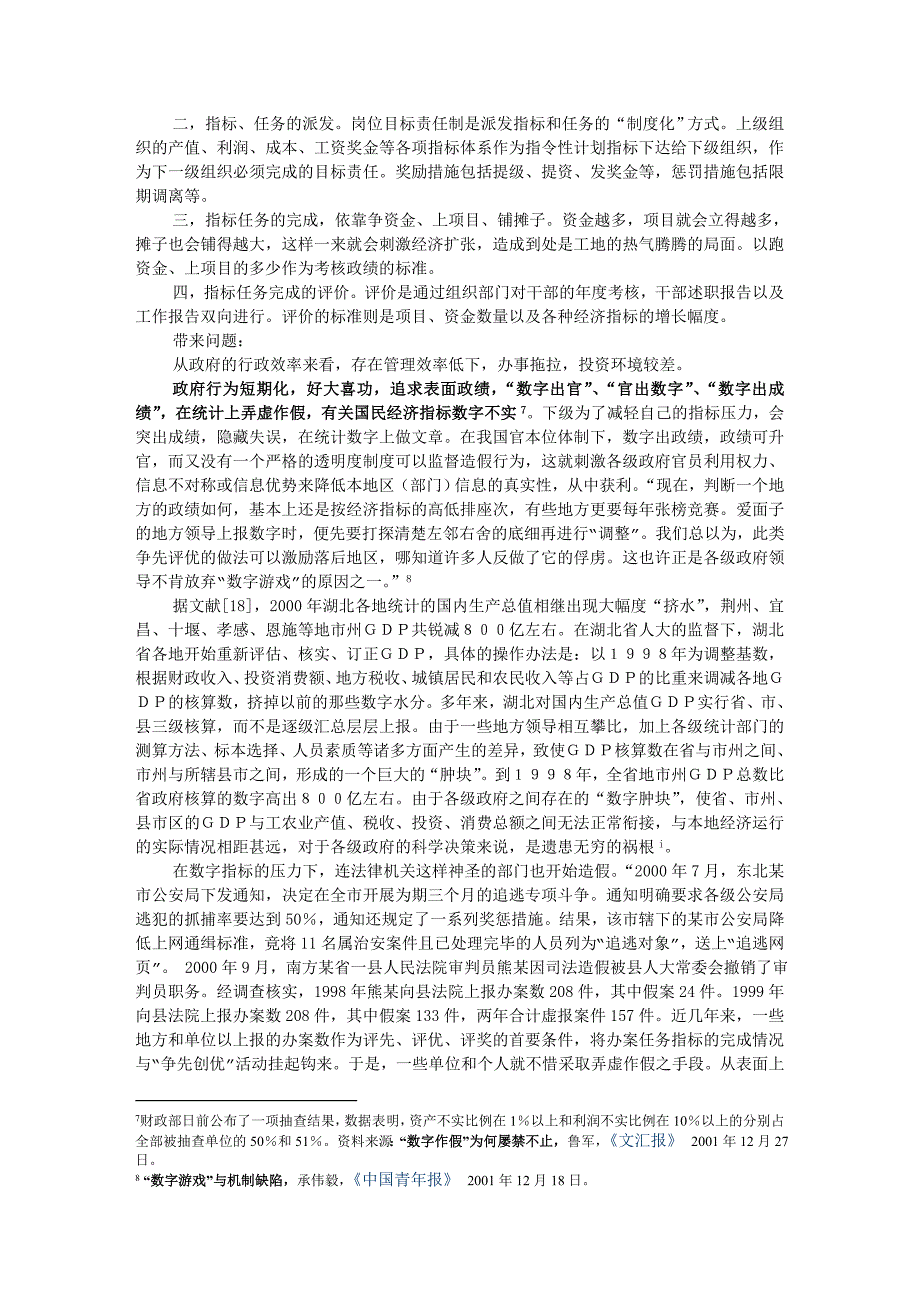 企业效率管理效率型组织的绩效标准与评估办法的研究2_第3页