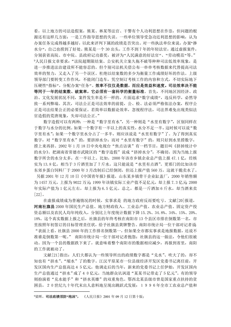 企业效率管理效率型组织的绩效标准与评估办法的研究2_第4页