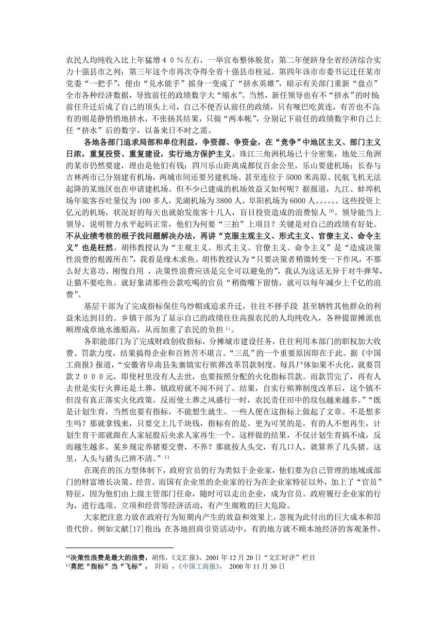 企业效率管理效率型组织的绩效标准与评估办法的研究2_第5页