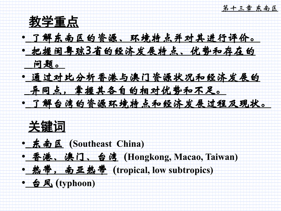 中国地理东南区讲解材料_第2页