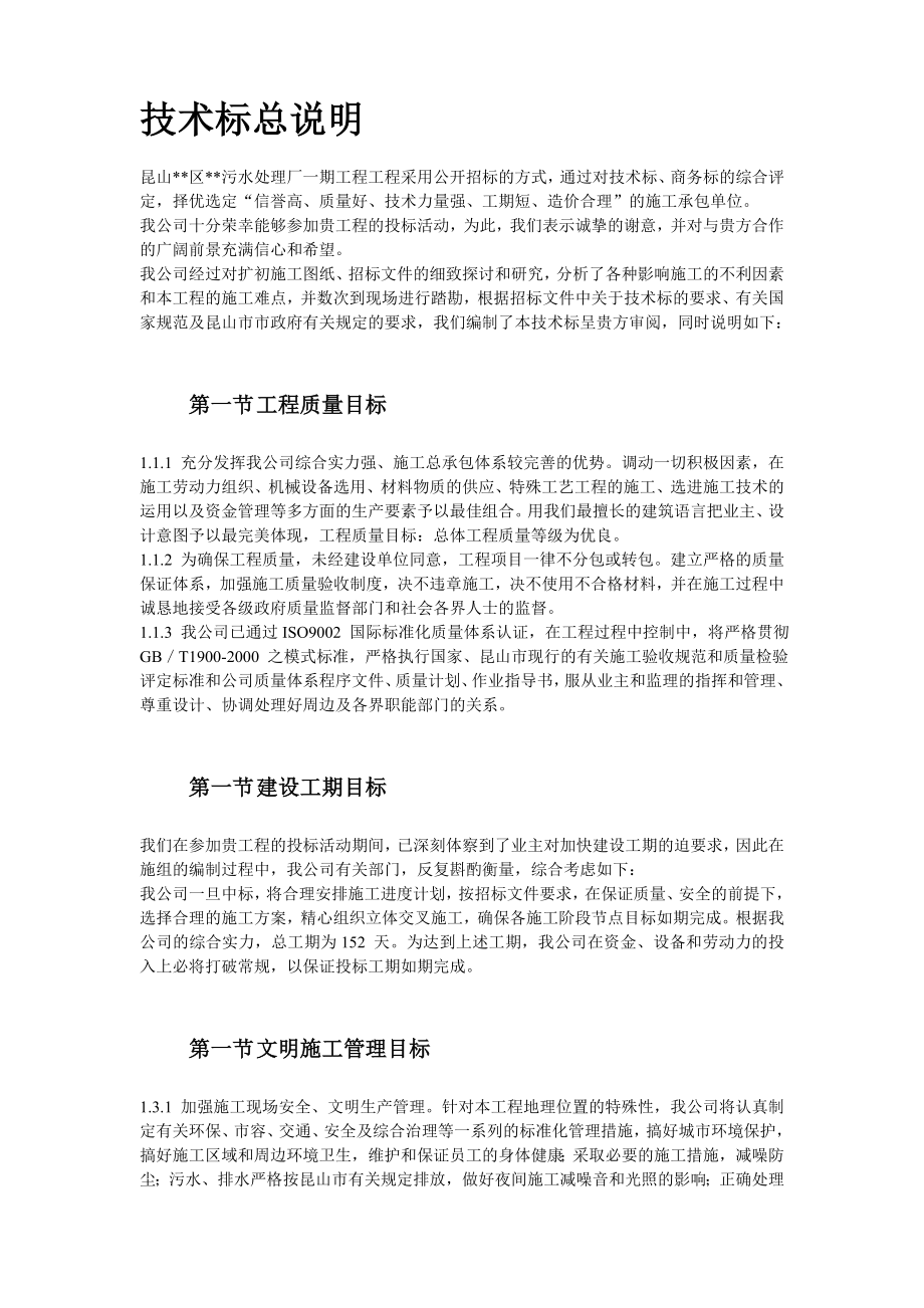 企业组织设计浙江某污水处理厂施工组织设计_第3页