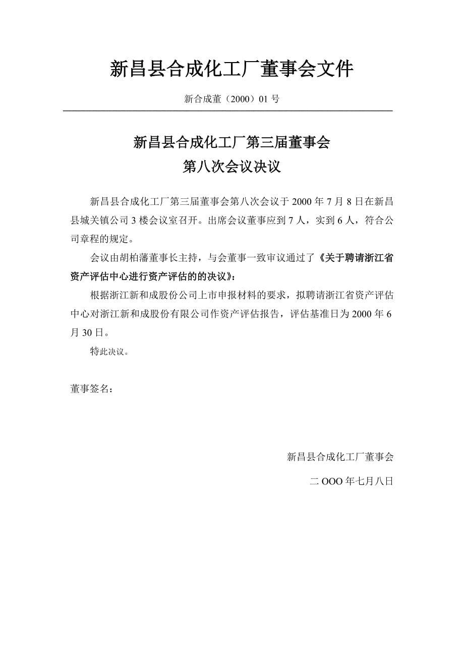 (2020年)董事与股东管理新昌县合成化工厂董事会文件_第5页