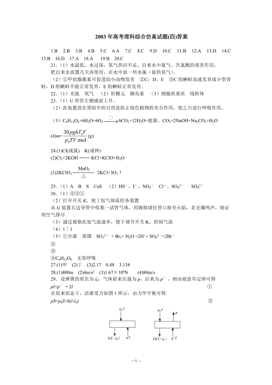 高考理科综合仿真试题四答案_第1页