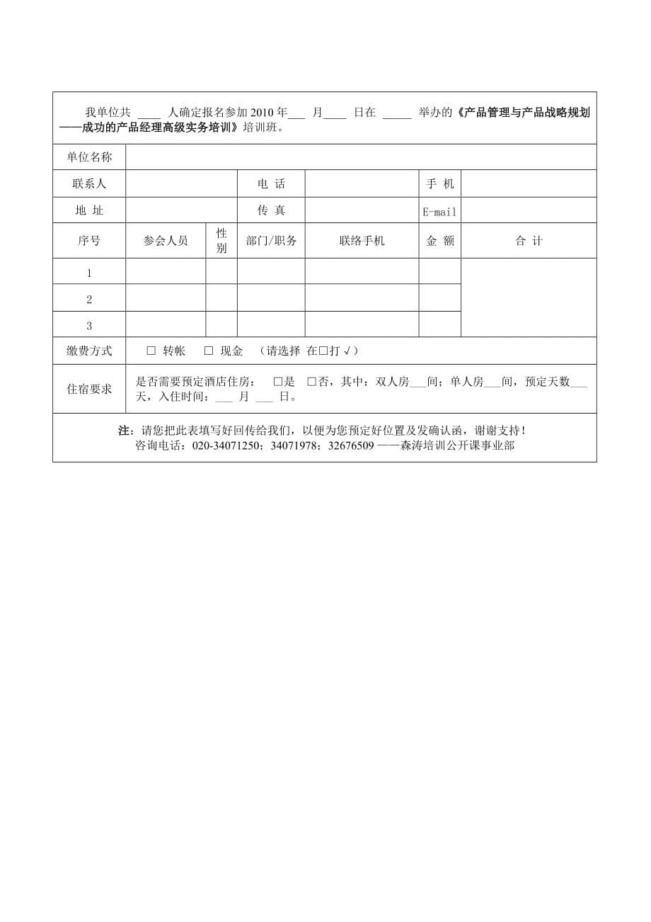 (2020年)产品管理产品规划产品管理与产品战略规划成功的产品经理高级实务培..._第5页