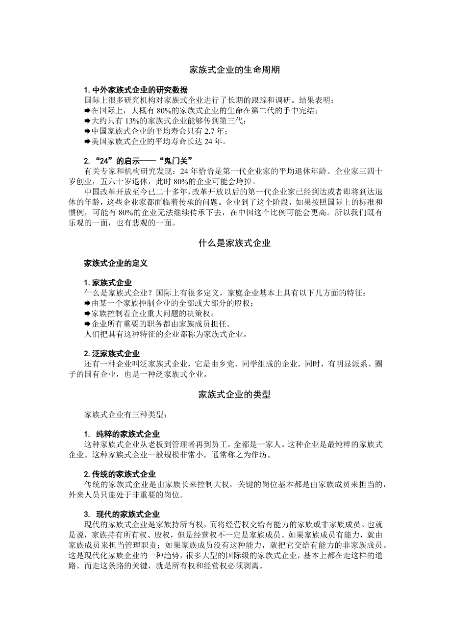 (2020年)家族企业管理讲义家族企业的概述_第2页