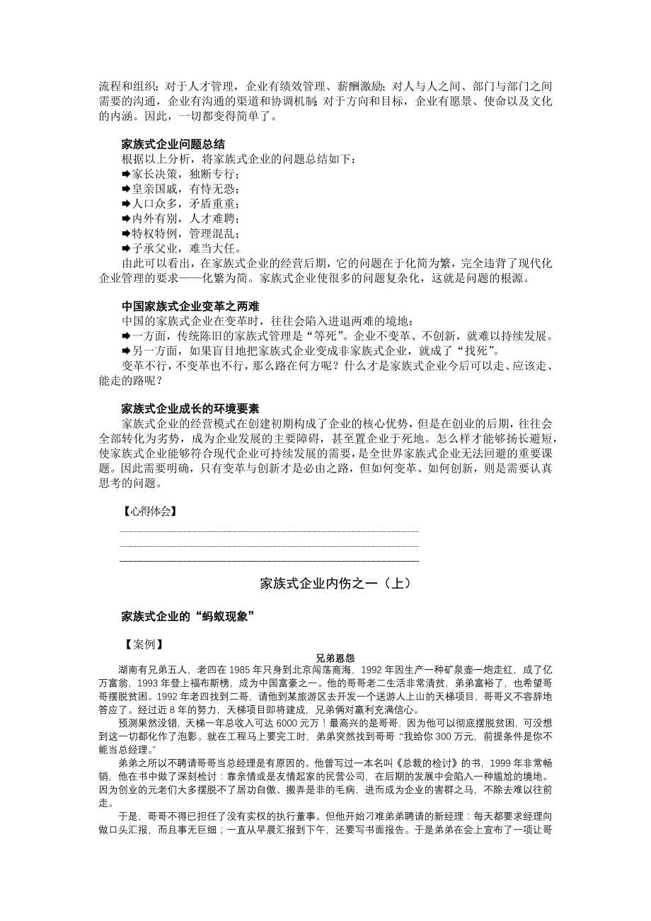 (2020年)家族企业管理讲义家族企业的概述_第5页