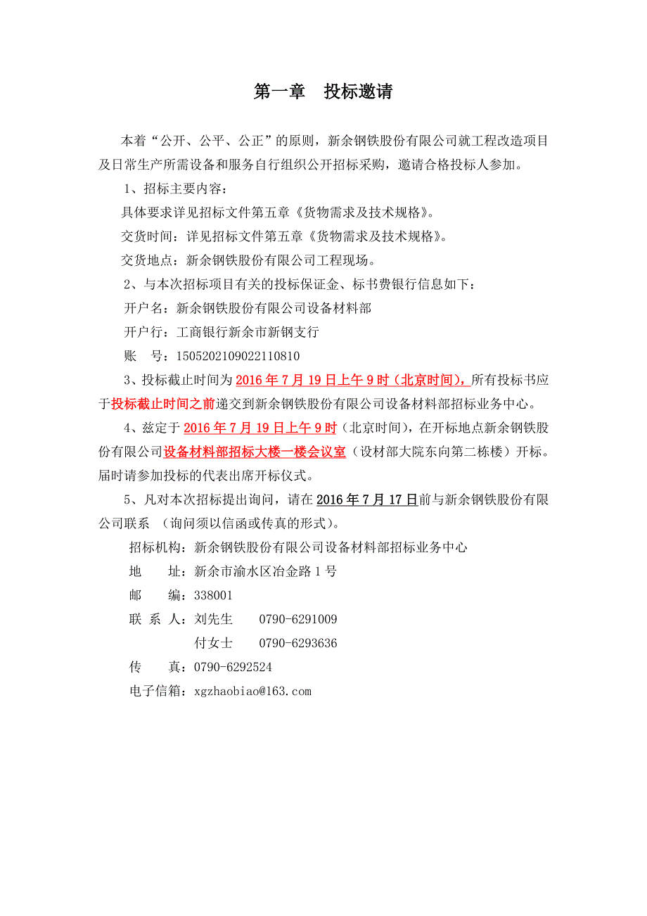 (2020年)标书投标压缩机头招标文件_第3页