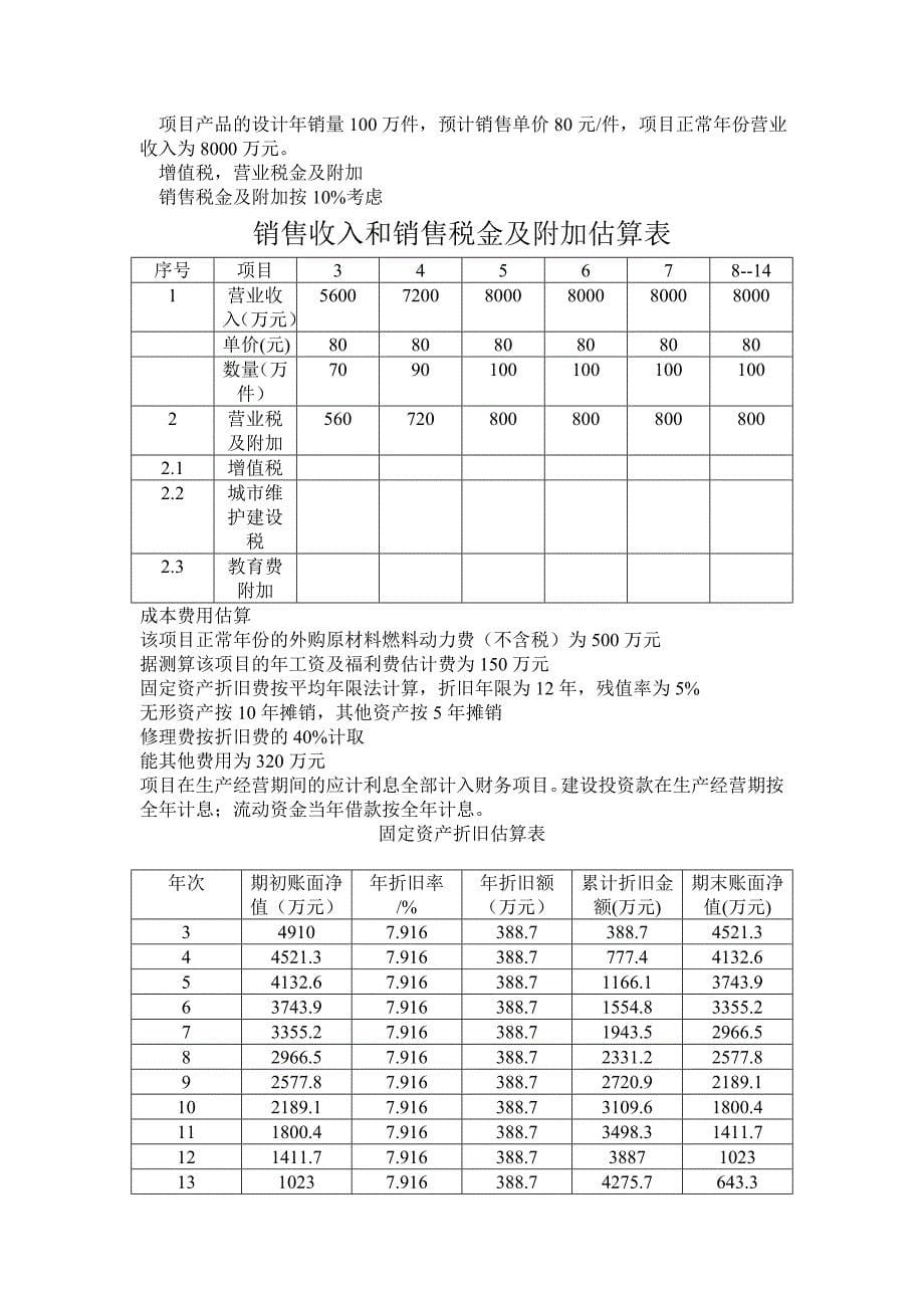 (2020年)可行性报告可行性评估设计_第5页