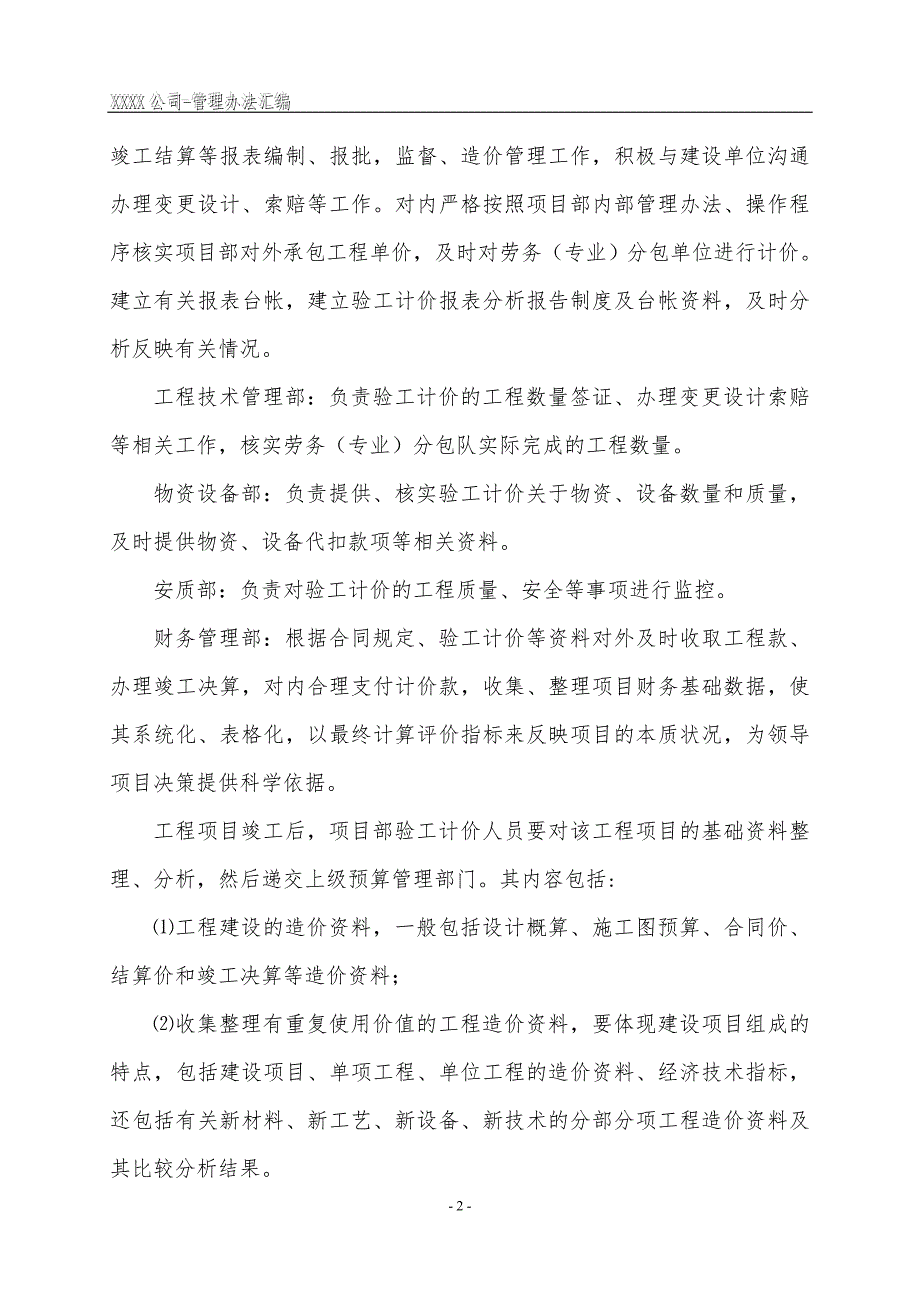 企业管理制度公司验工计价管理办法_第2页