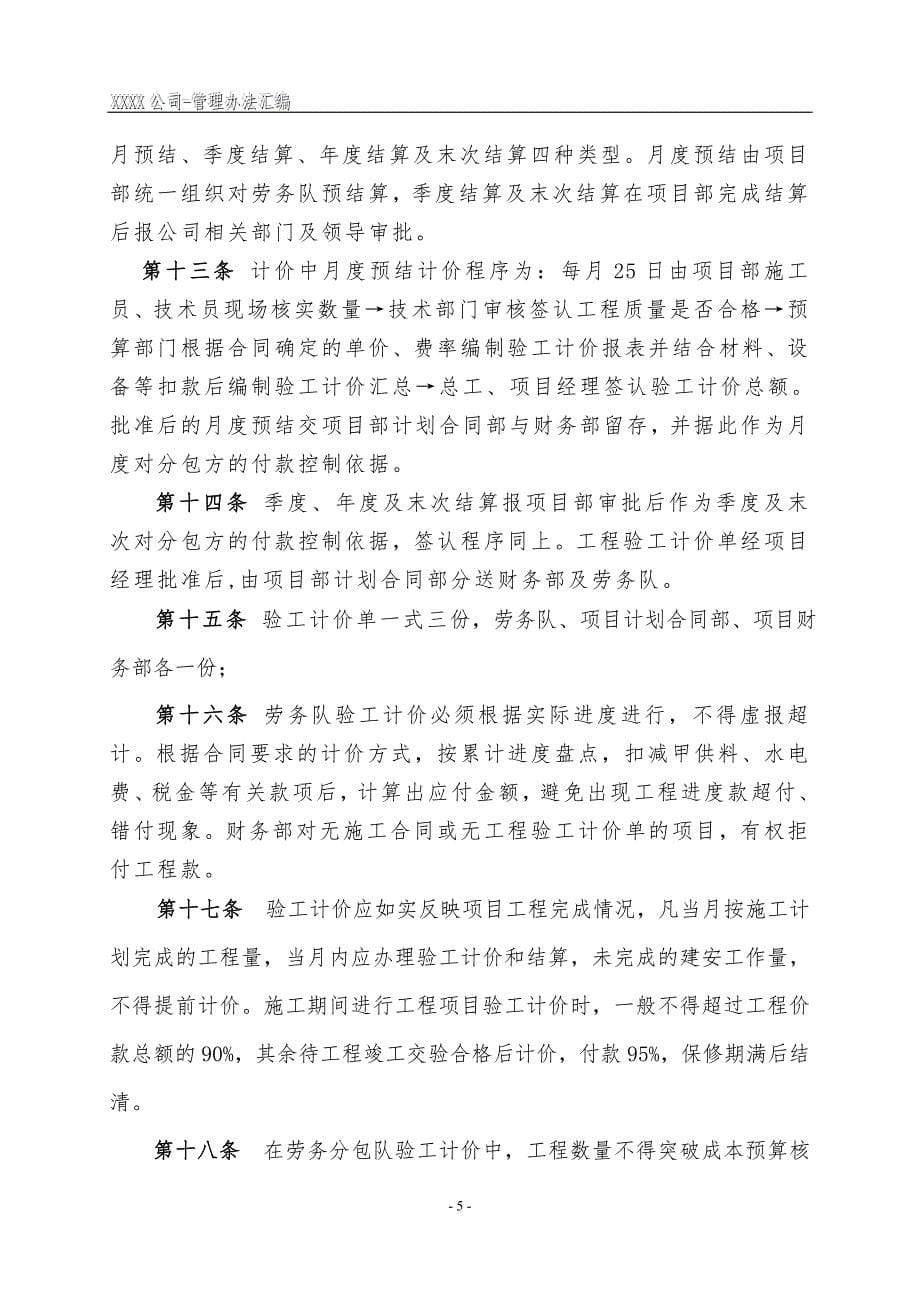 企业管理制度公司验工计价管理办法_第5页