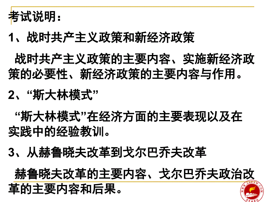 专题七苏联社会主义建设的经验与教训教程文件_第2页