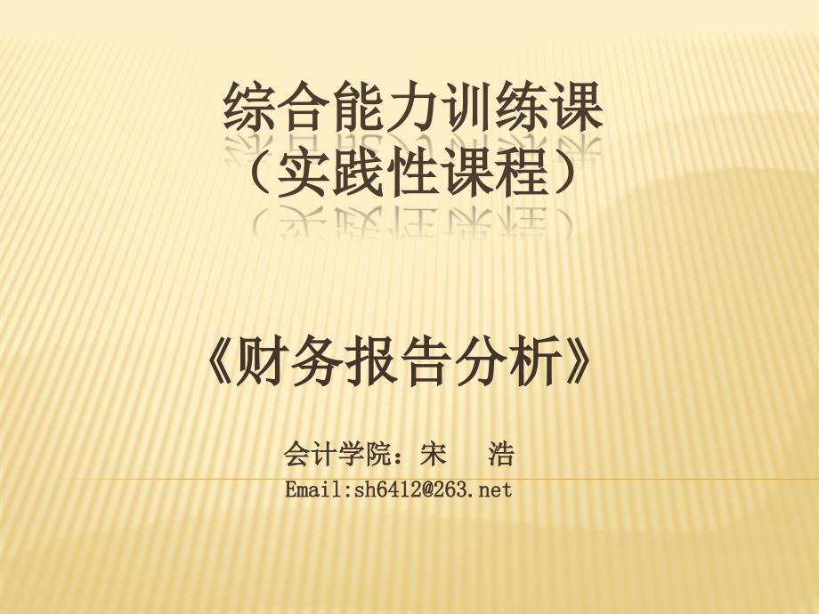 财务报告分析 综合能力训题课课件_第1页