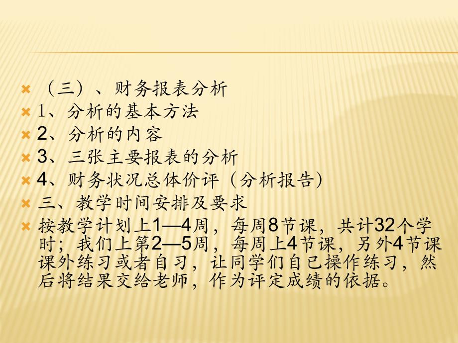 财务报告分析 综合能力训题课课件_第3页