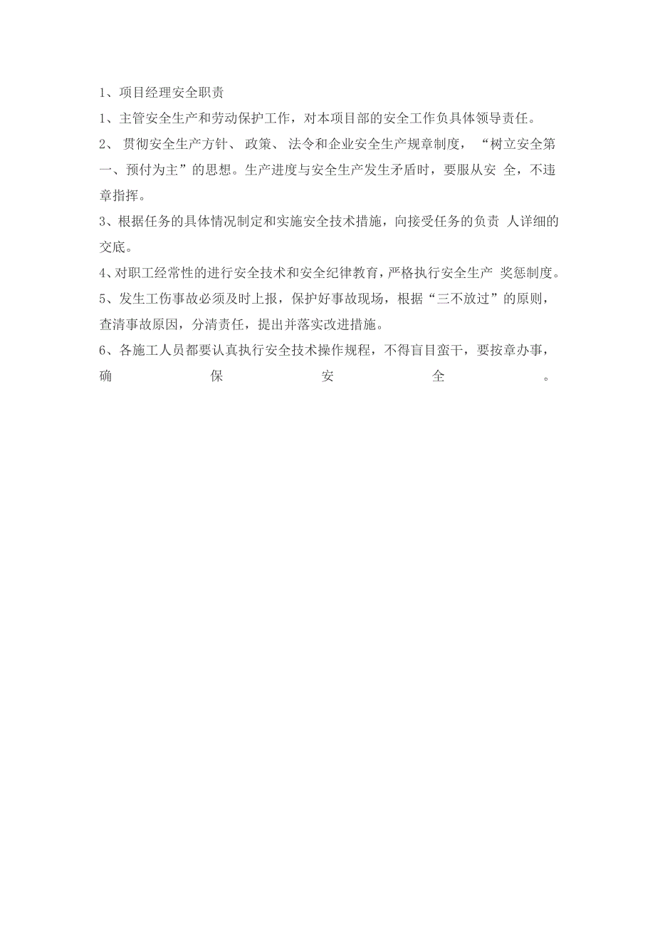 企业管理制度安全生产和文明施工管理制度范本_第1页