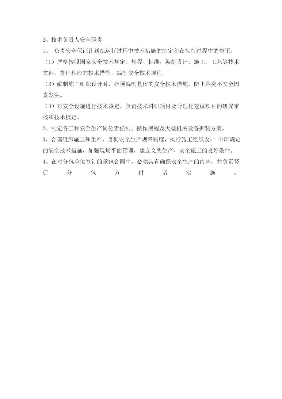 企业管理制度安全生产和文明施工管理制度范本_第2页