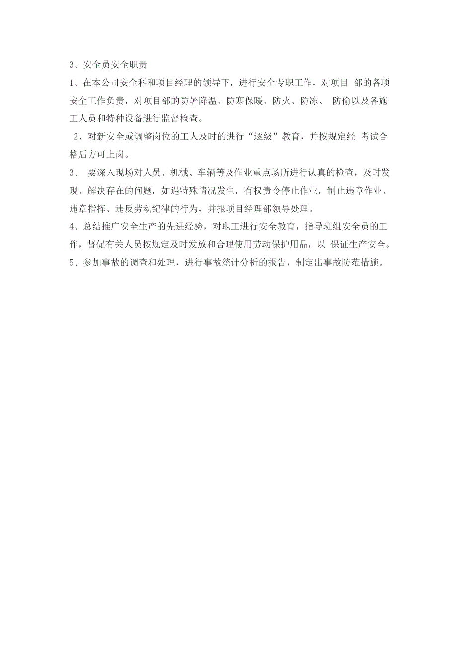 企业管理制度安全生产和文明施工管理制度范本_第3页