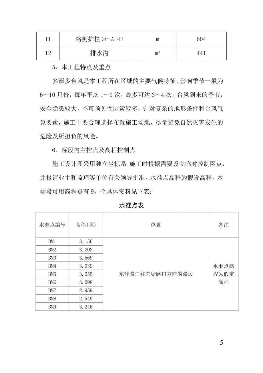 企业组织设计实施性施工组织设计横峰街道_第5页