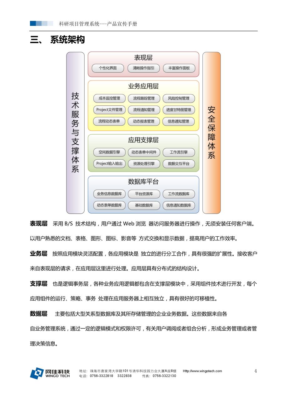 (2020年)产品管理产品规划科研项目管理系统产品宣传手册_第4页