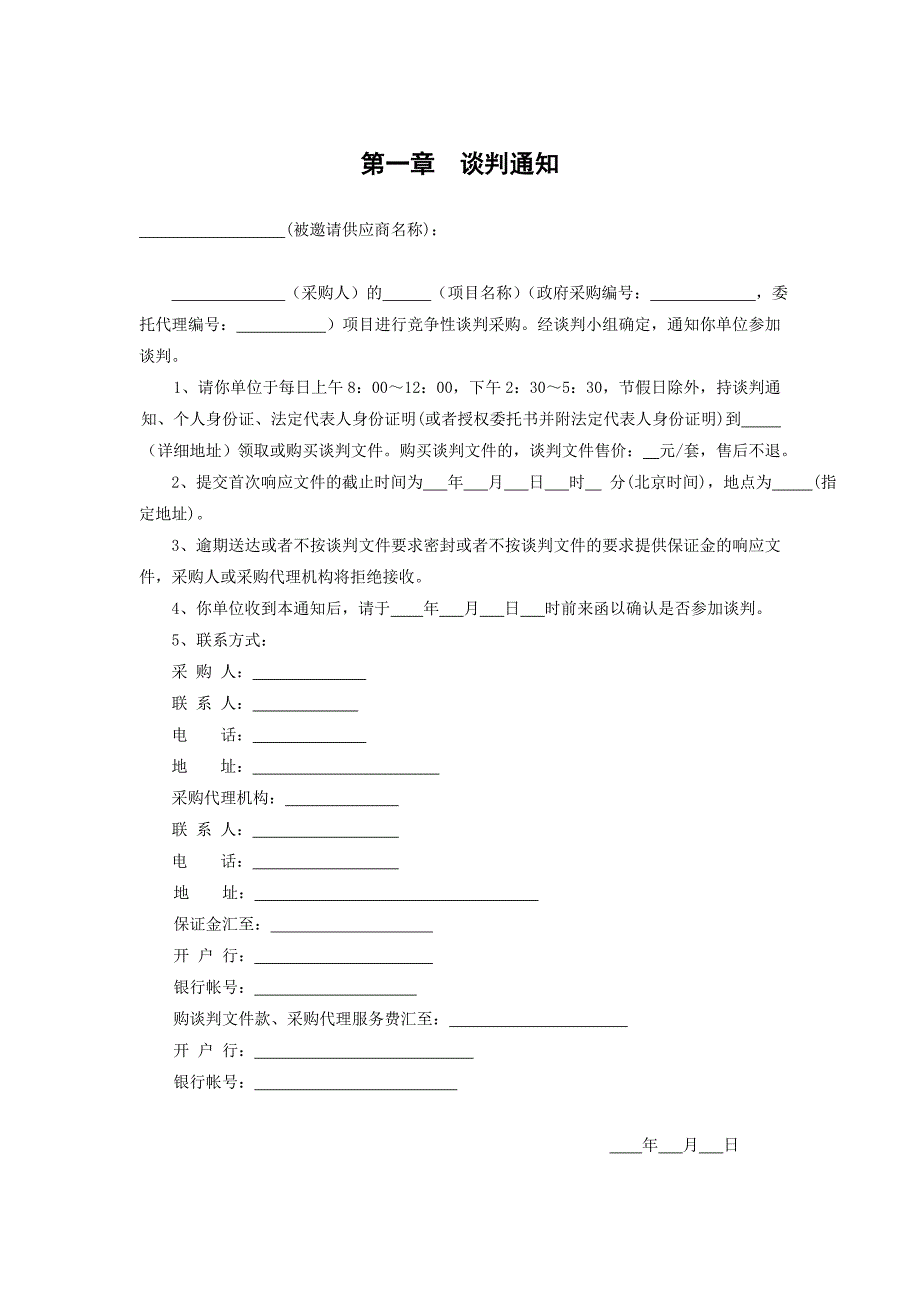 商务谈判政府采购竞争性谈判文件_第3页