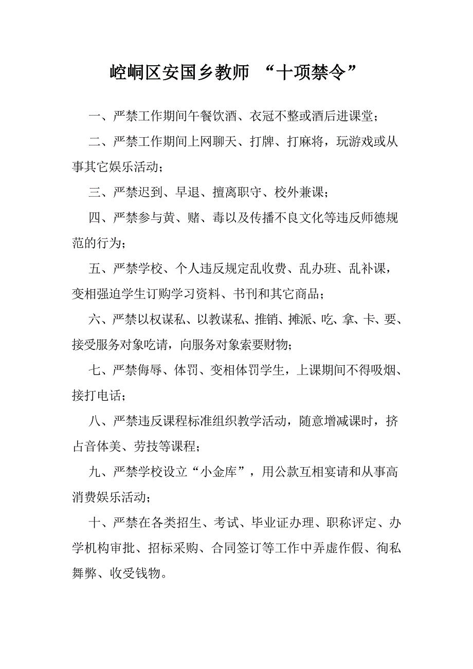 企业管理制度安国乡某某某规章制度汇编_第4页