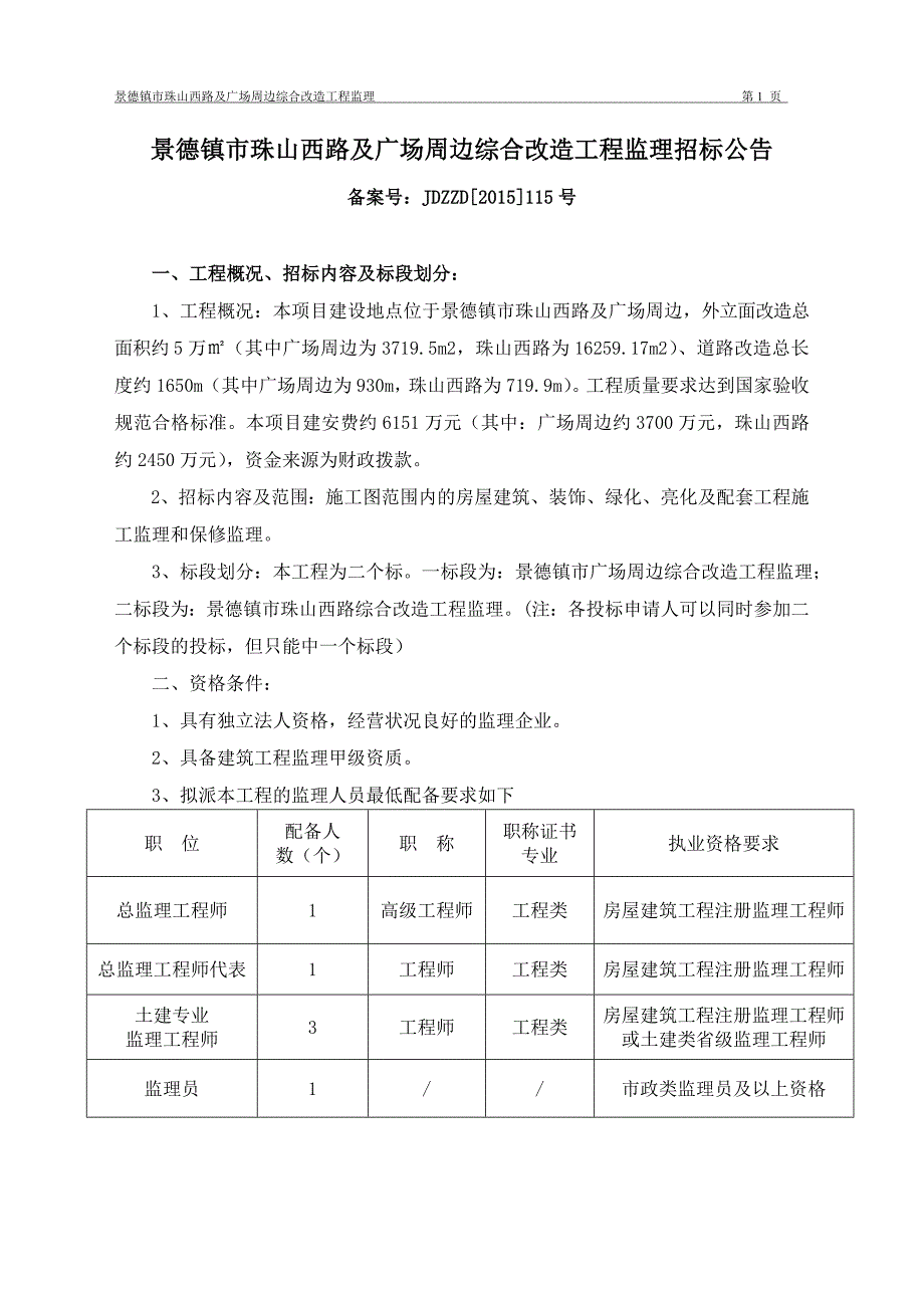 (2020年)标书投标投标须知景德镇招标投标网_第2页