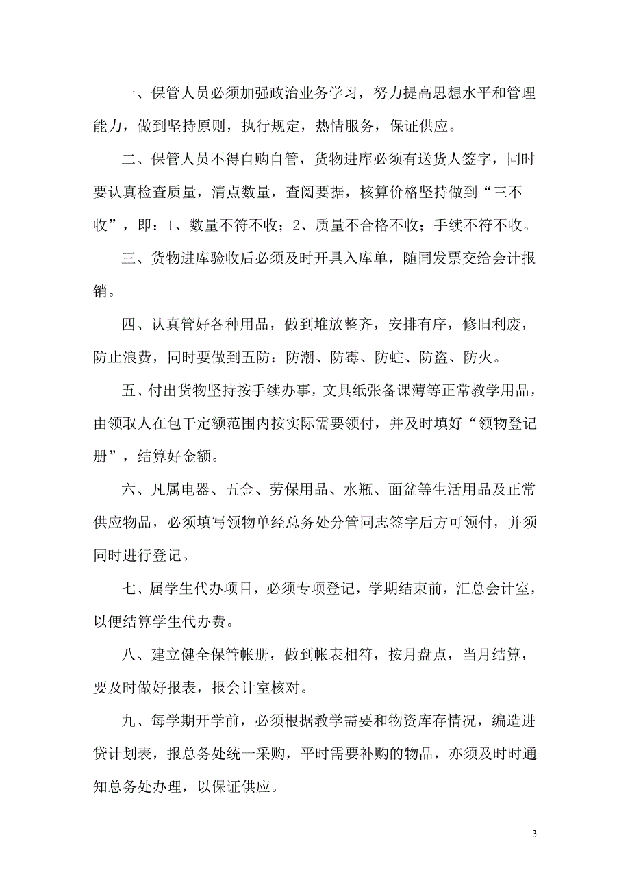 企业管理制度学校安全管理制度大全72页_第3页