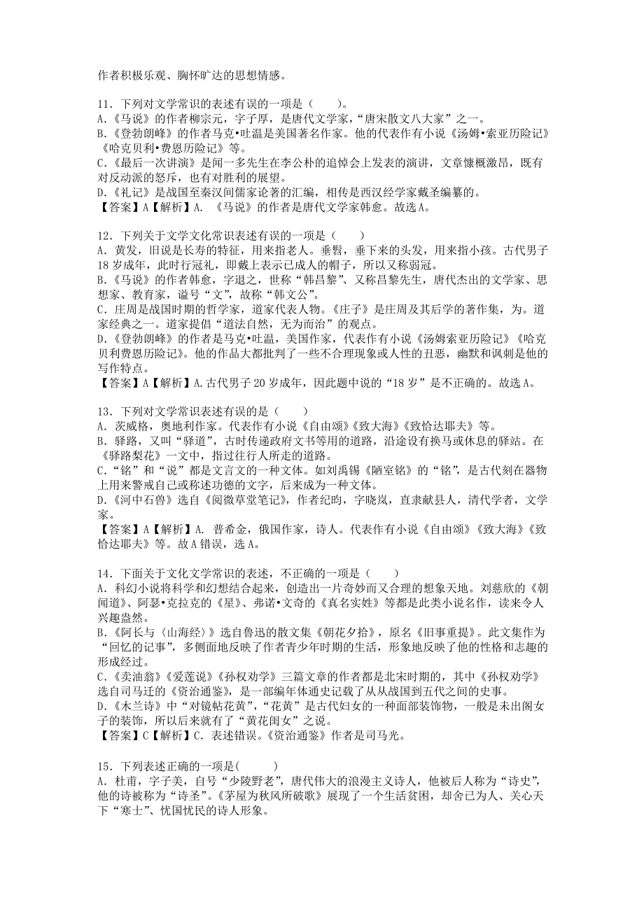 人教版部编新课标九年级中考文学常识专项训练(含答案)_第3页