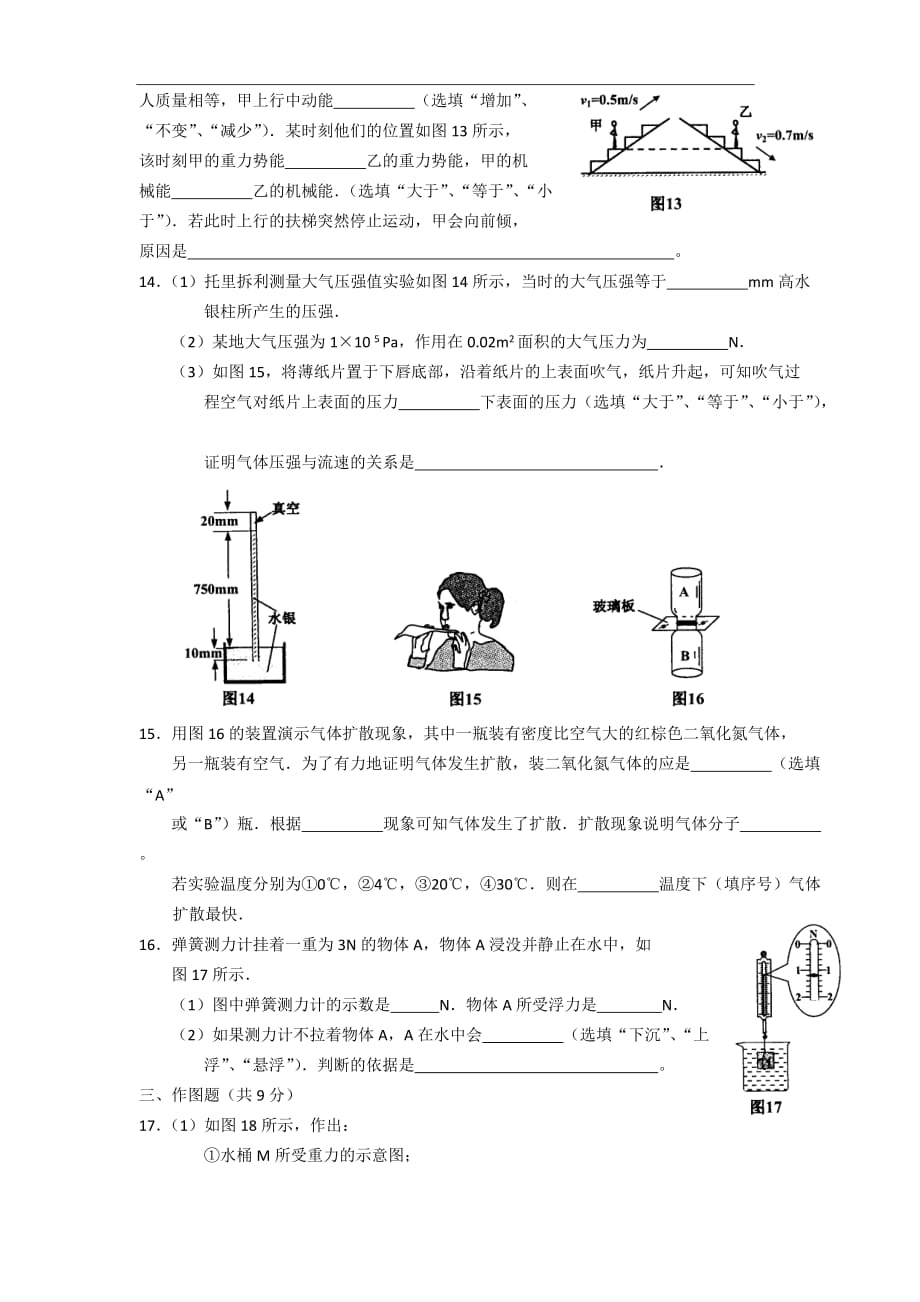 广州中考物理试题及答案[共8页]_第4页