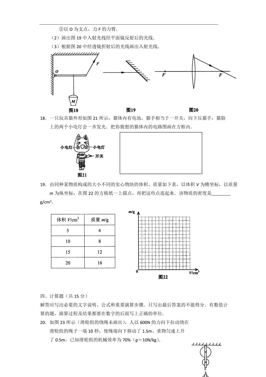 广州中考物理试题及答案[共8页]_第5页