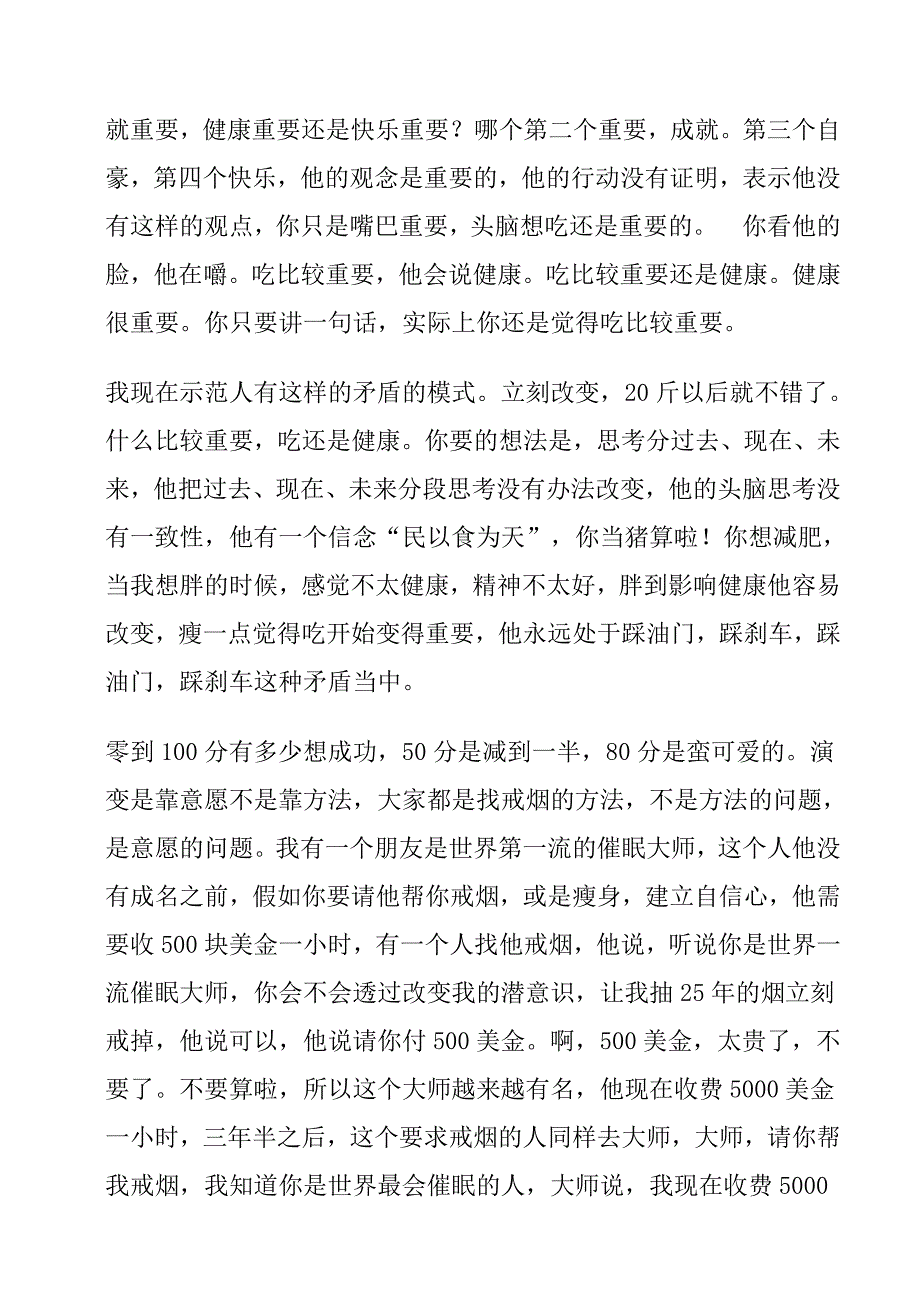 (2020年)口才演讲陈安之演讲成功因素分析_第4页