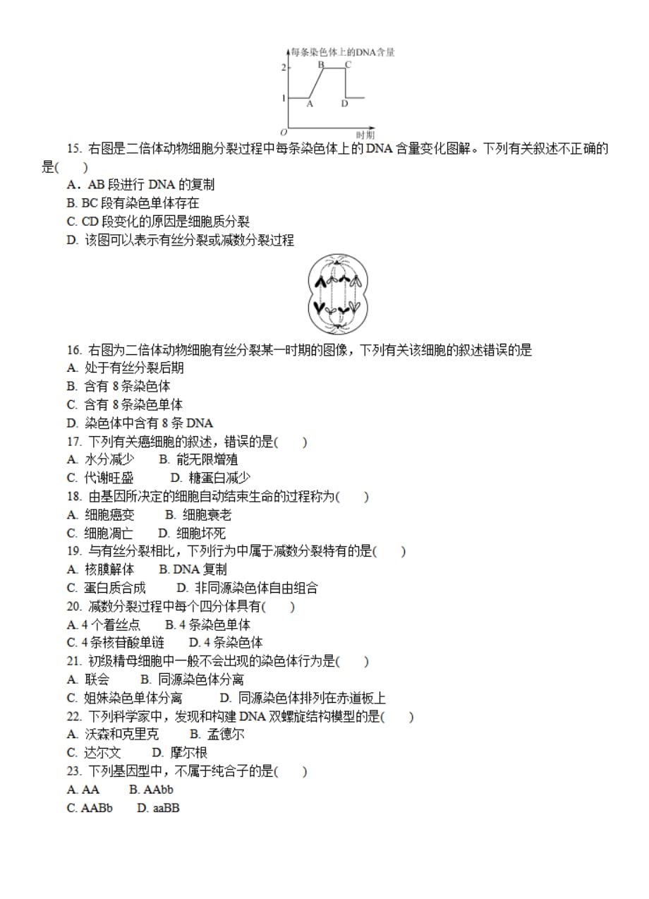 江苏省盐城市2019-2020学年高二学业水平合格性考试模拟试题(12月) 生物(有答案)_第3页