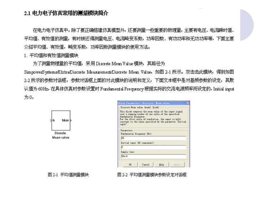 电力电子整流电路仿真_第2页