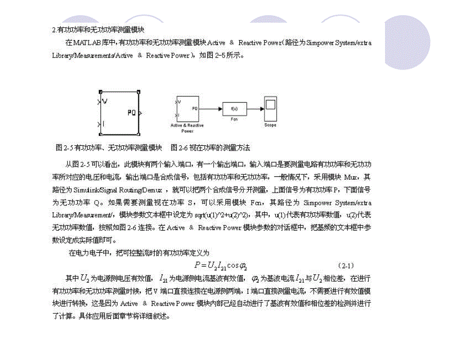 电力电子整流电路仿真_第4页