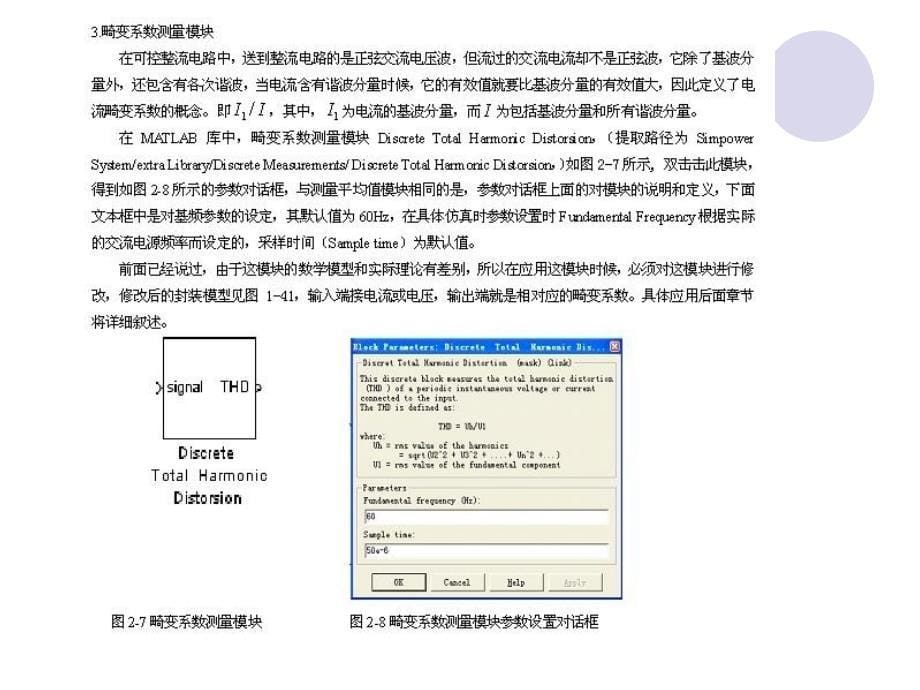 电力电子整流电路仿真_第5页