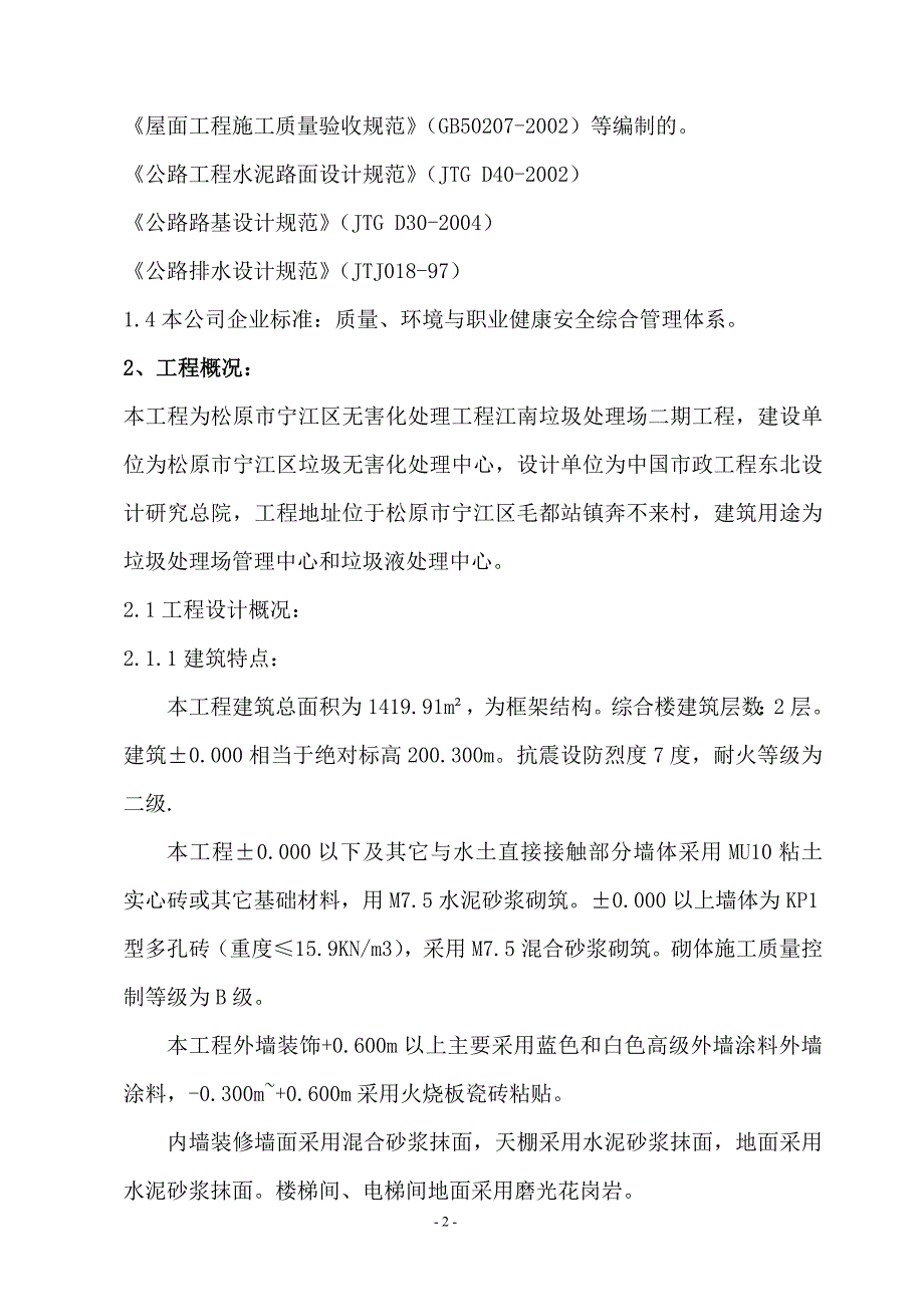 企业组织设计垃圾处理厂施工组织设计_第3页