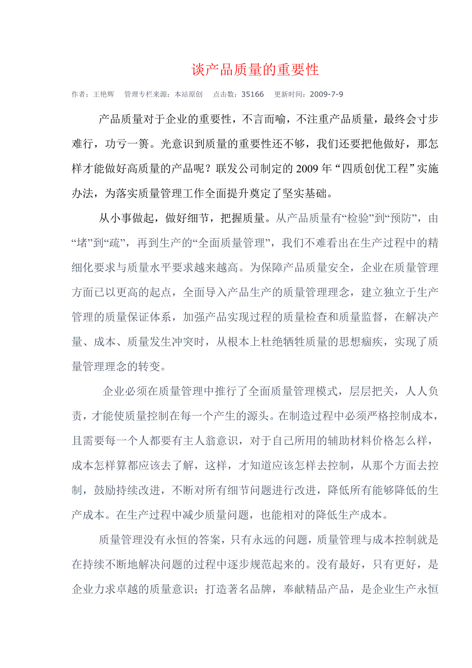 (2020年)产品管理产品规划产品质量的重要性管理控制法规_第1页