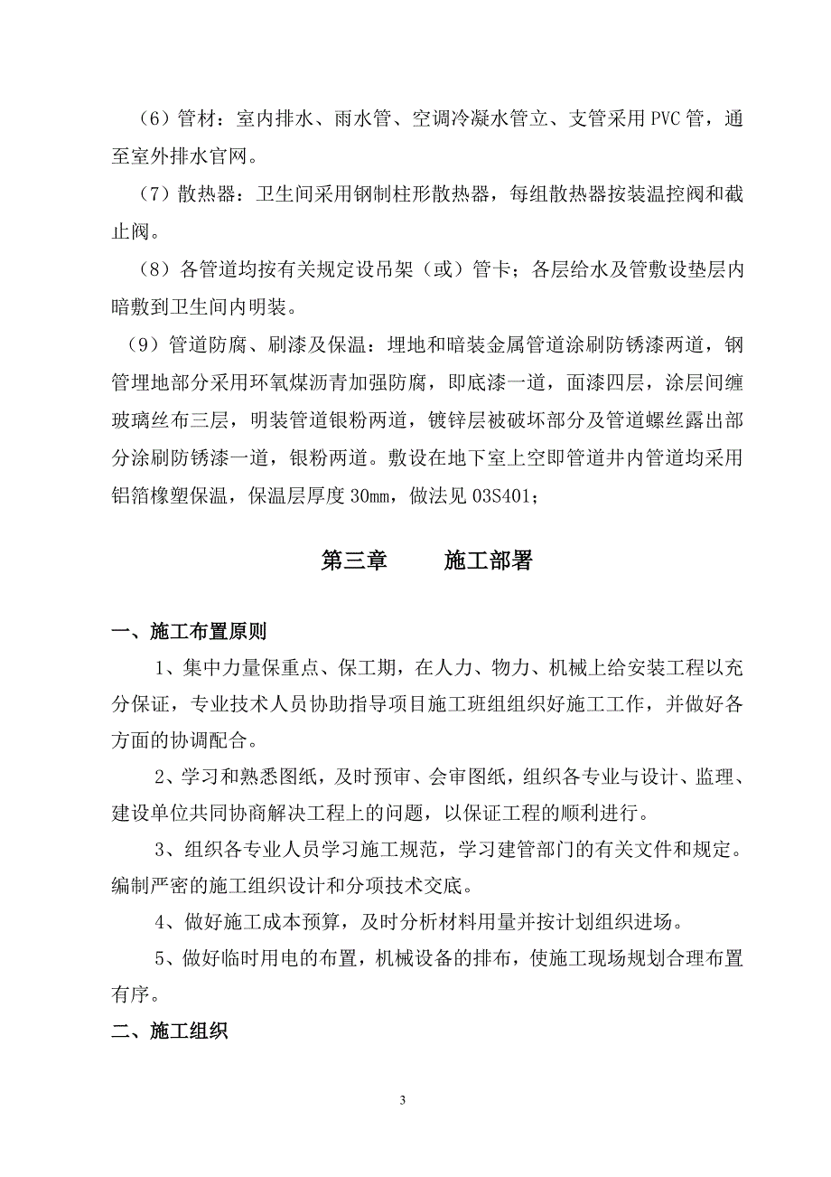 企业组织设计水暖卫施工组织设计_第3页