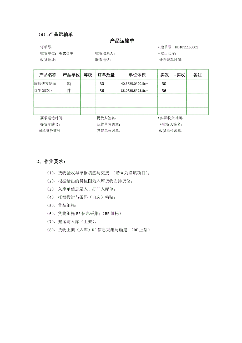 物流管理物流规划最新物流技能抽查标准整托货物入库与在库作业综合技能_第4页