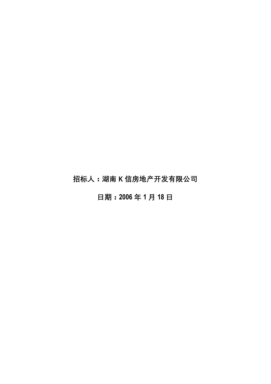 (2020年)标书投标五星级酒店写字楼项目设计方案招标书_第2页