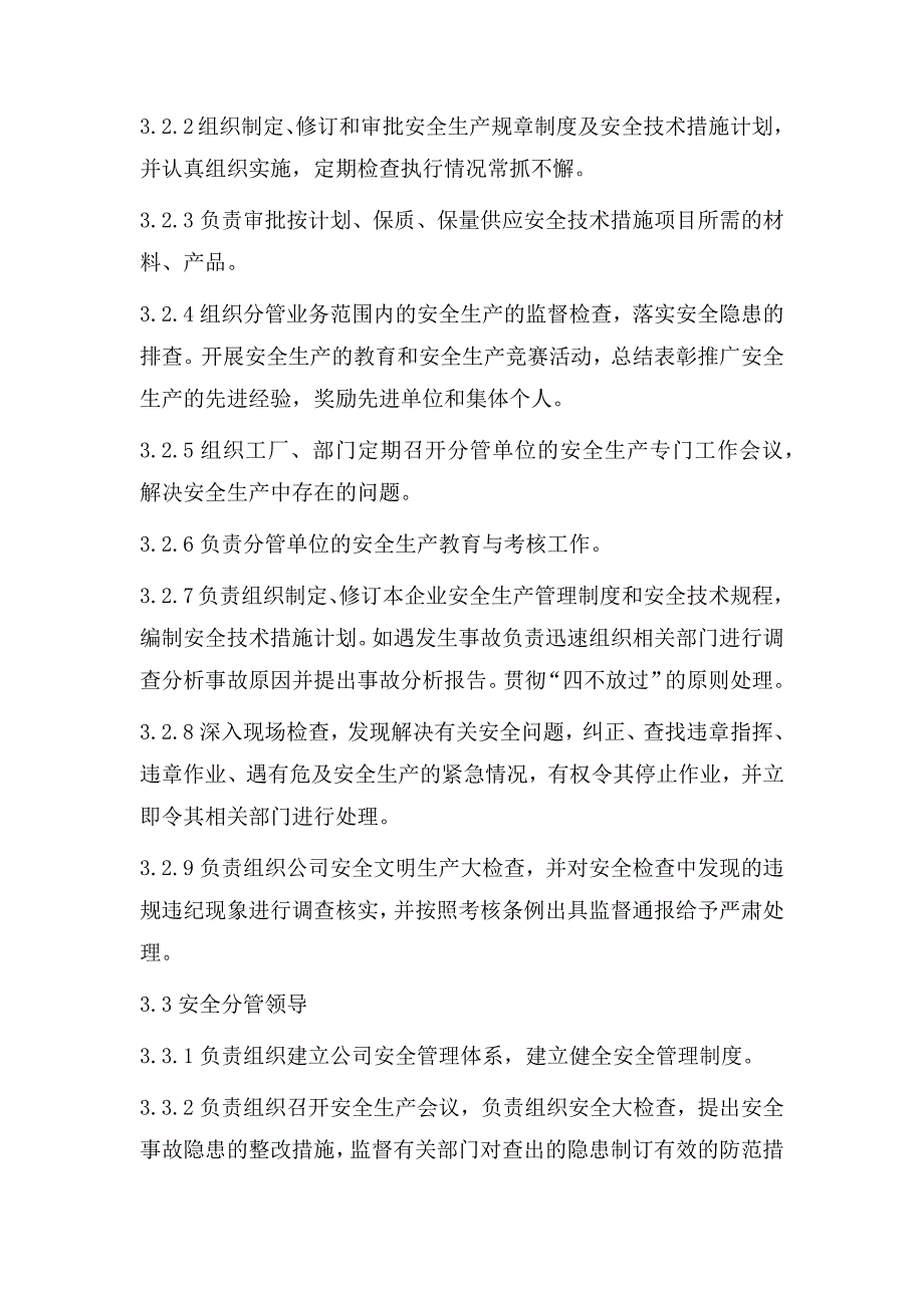 企业管理制度安全生产及考核管理办法_第4页