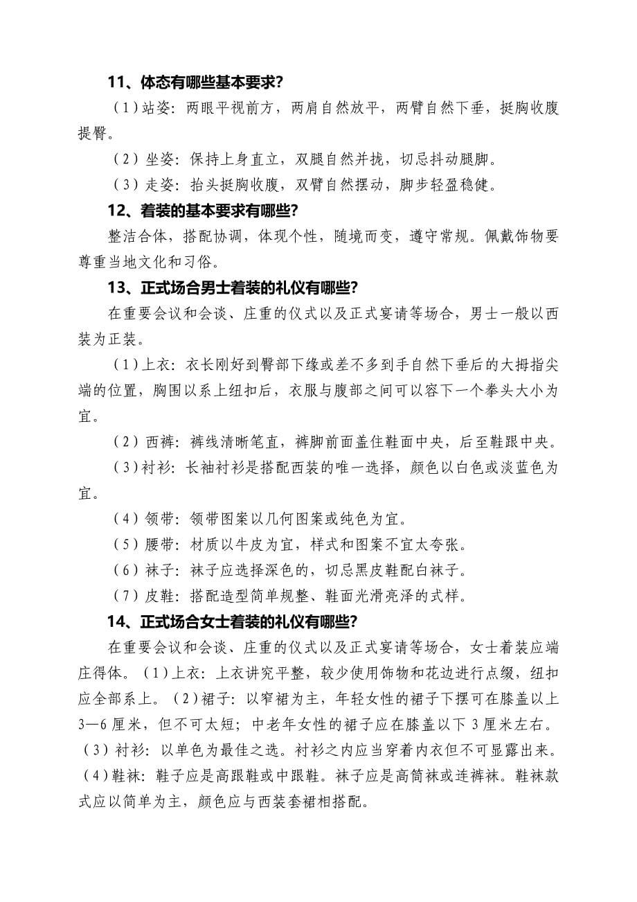 商务礼仪文明礼仪知识经典手册_第5页