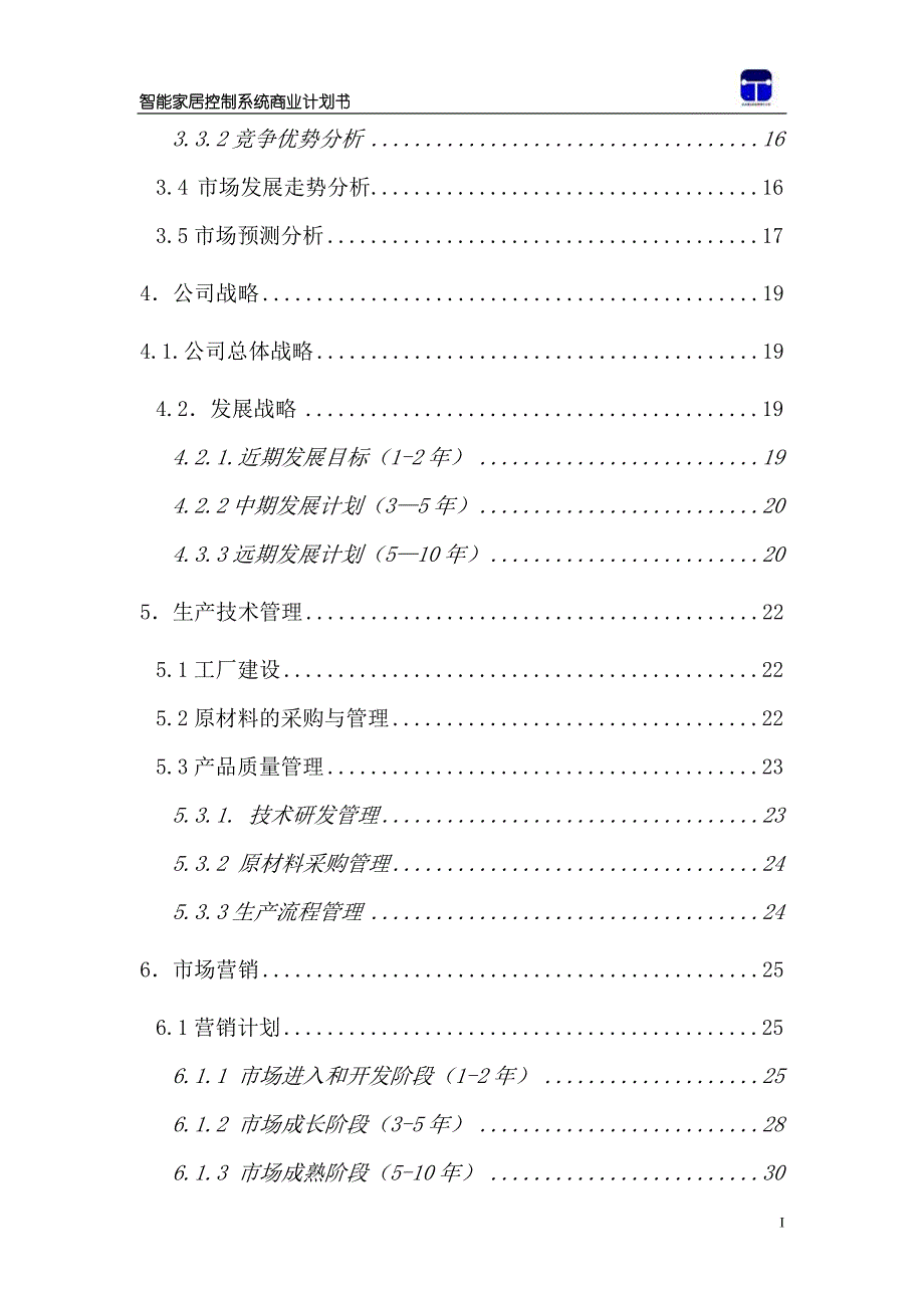 商业计划书智能家居控制系统商业计划书_第2页