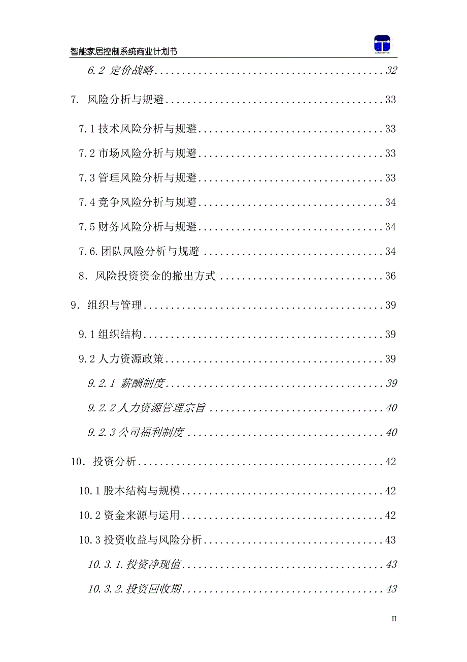 商业计划书智能家居控制系统商业计划书_第3页