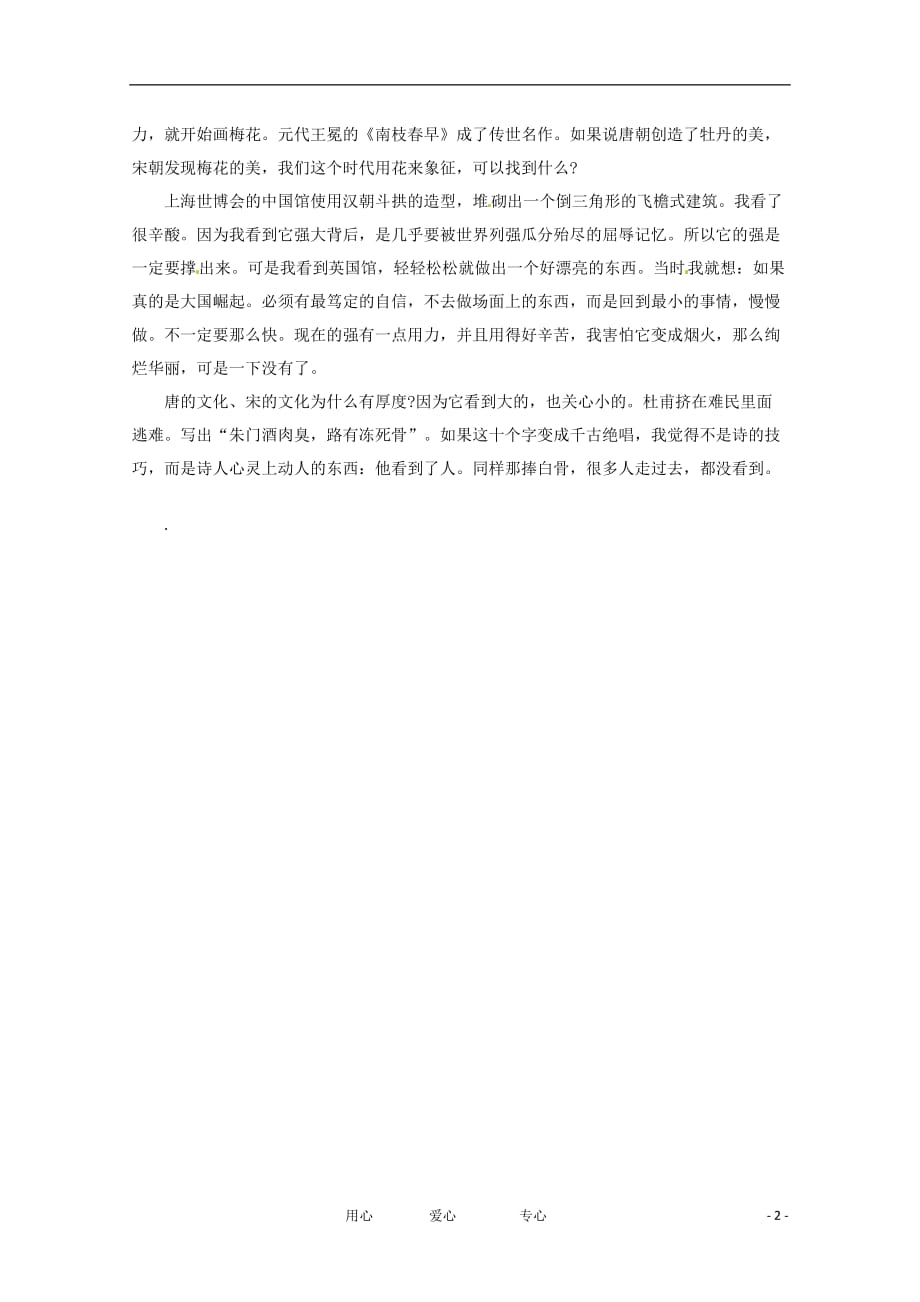 2013高考语文最新时文 看不见的竞争力素材.doc_第2页