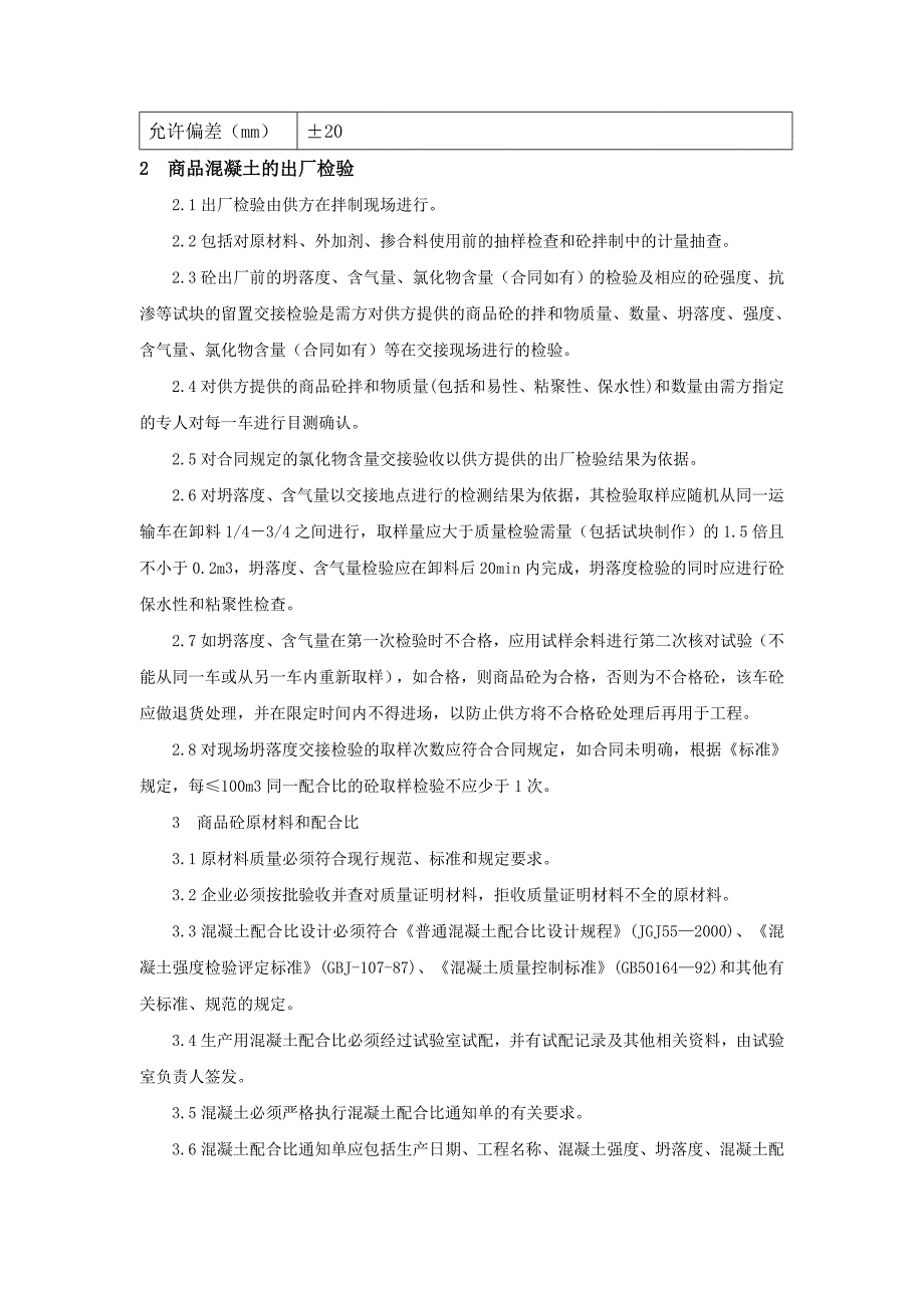 企业管理制度建筑工程材料检验监理管理办法_第4页