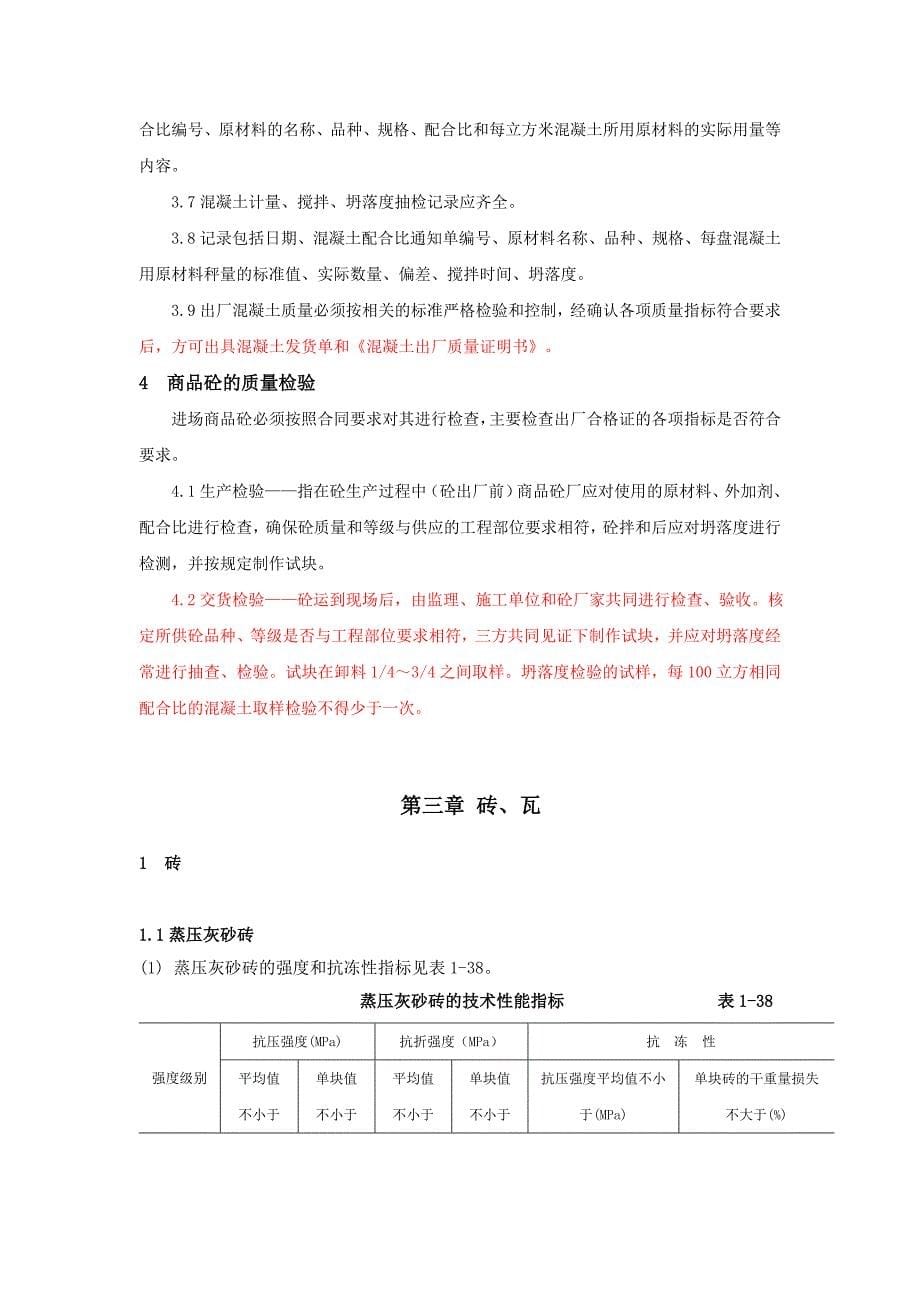 企业管理制度建筑工程材料检验监理管理办法_第5页