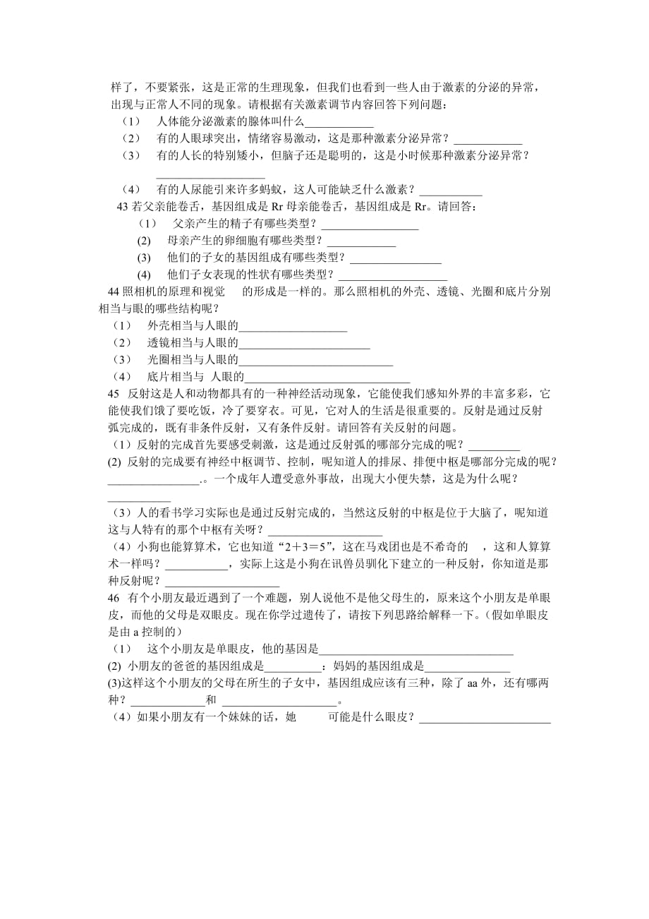 初二上学期期中试题[共5页]_第3页