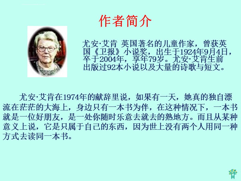 走遍天下书为侣111ppt课件_第3页