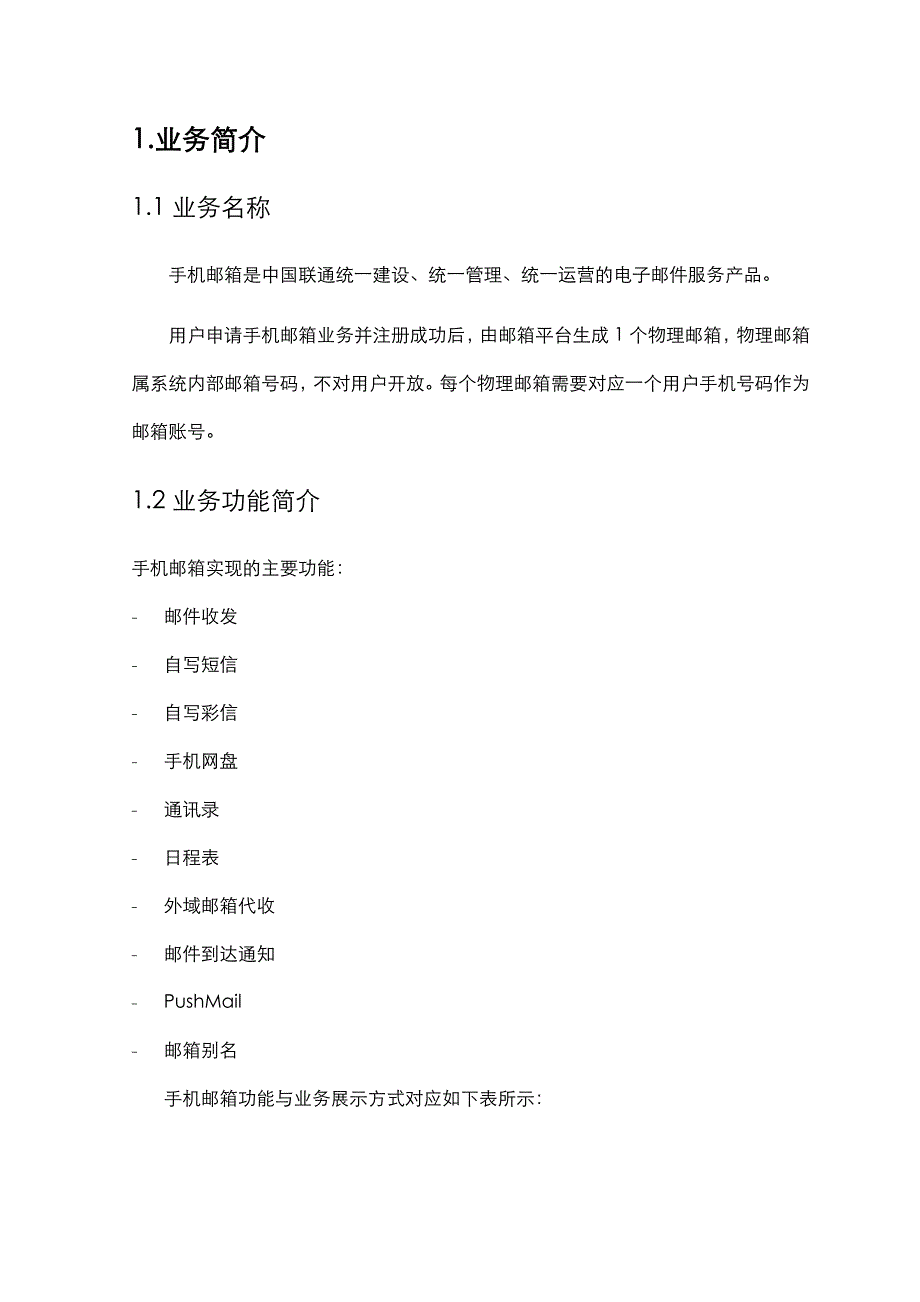 (2020年)产品管理产品规划中国联通邮箱产品手册_第4页