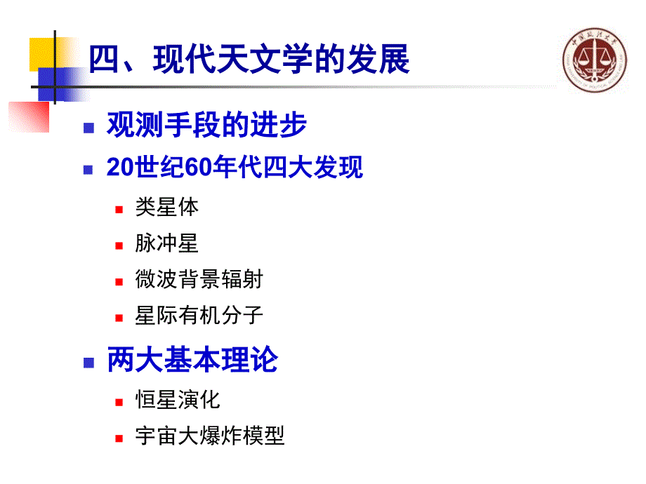 现代自然科学的发展天地生说课讲解_第3页